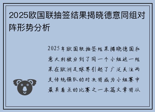 2025欧国联抽签结果揭晓德意同组对阵形势分析