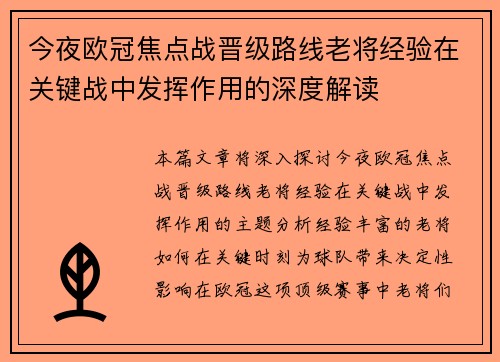 今夜欧冠焦点战晋级路线老将经验在关键战中发挥作用的深度解读