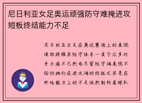 尼日利亚女足奥运顽强防守难掩进攻短板终结能力不足 尼日利亚女足奥运顽强防守难掩进攻短板终结能力不足