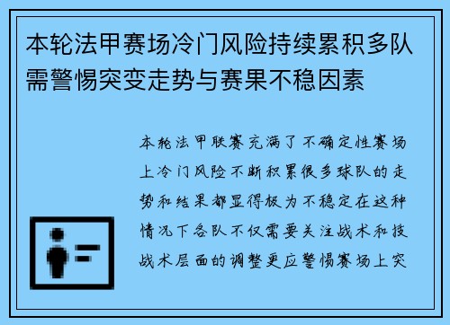 本轮法甲赛场冷门风险持续累积多队需警惕突变走势与赛果不稳因素 本轮法甲赛场冷门风险持续累积多队需警惕突变走势与赛果不稳因素