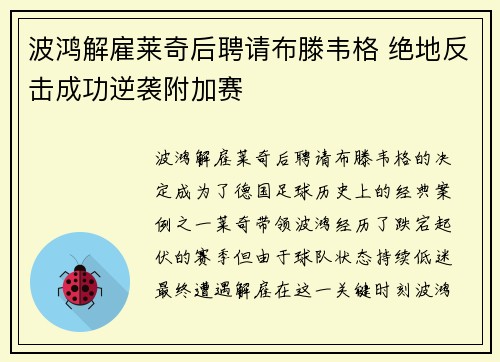 波鸿解雇莱奇后聘请布滕韦格 绝地反击成功逆袭附加赛